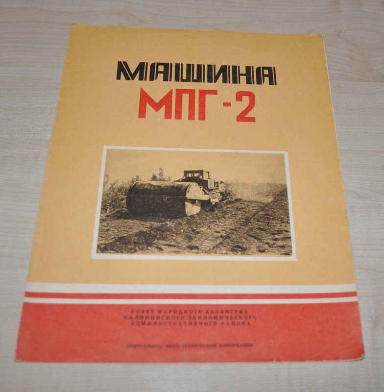 1959 MPG-2 Machine for deep preparation of peat fields USSR Soviet Brochure