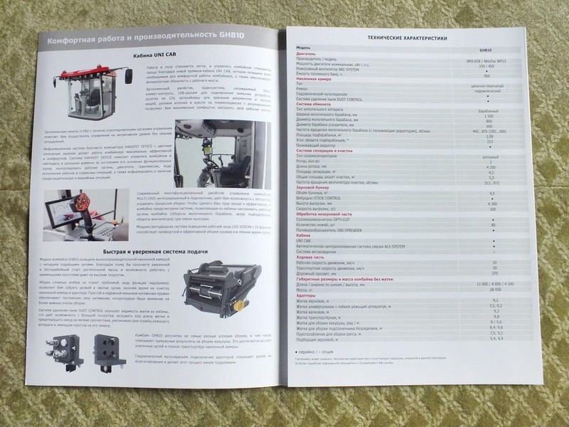 GOMSELMASH GS810 Self-propelled Grain Harvester Combine Brochure 2026 gallery