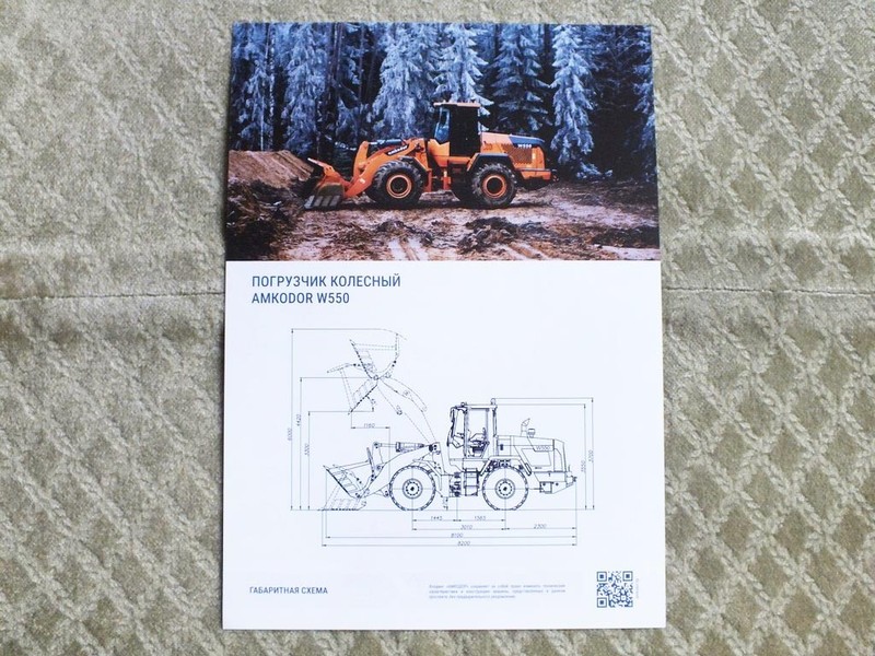 AMKODOR W550 Belarusian Universal Loader Brochure Leaflet 2026