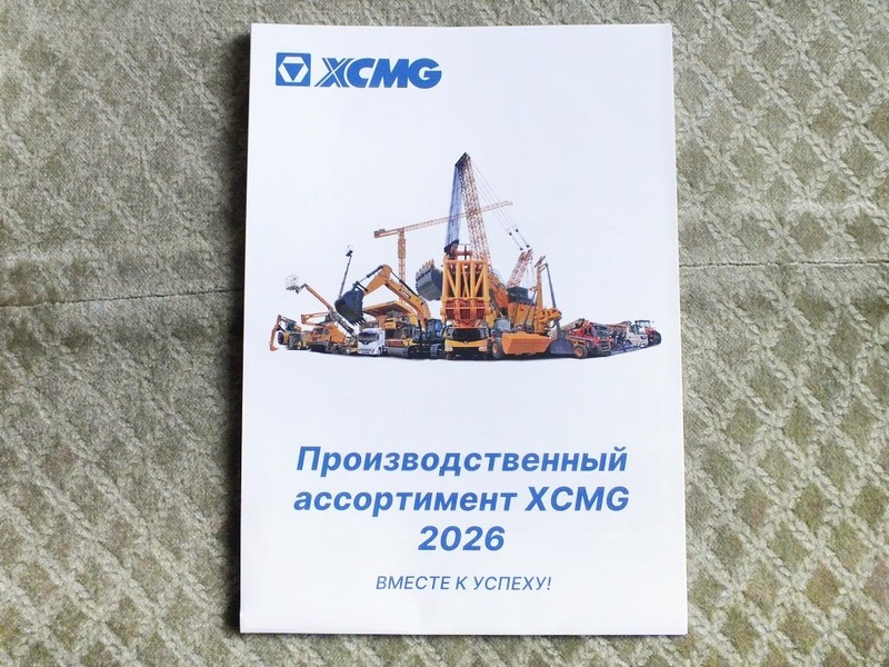 XCMG Graders Trucks Cranes Excavators Full Construction Equipment Brochure 2026