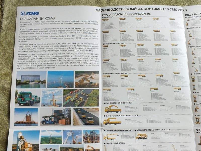 XCMG Graders Trucks Cranes Excavators Full Construction Equipment Brochure 2026 gallery